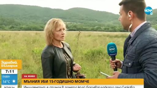  Убитото от гръмотевица дете пособие на фамилията си 