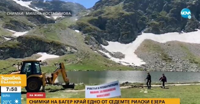 България Багер край Седемте рилски езера, възмущение Каква е причината