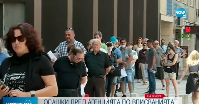 България Дълги опашки се извиха пред Агенцията по вписванията Днес