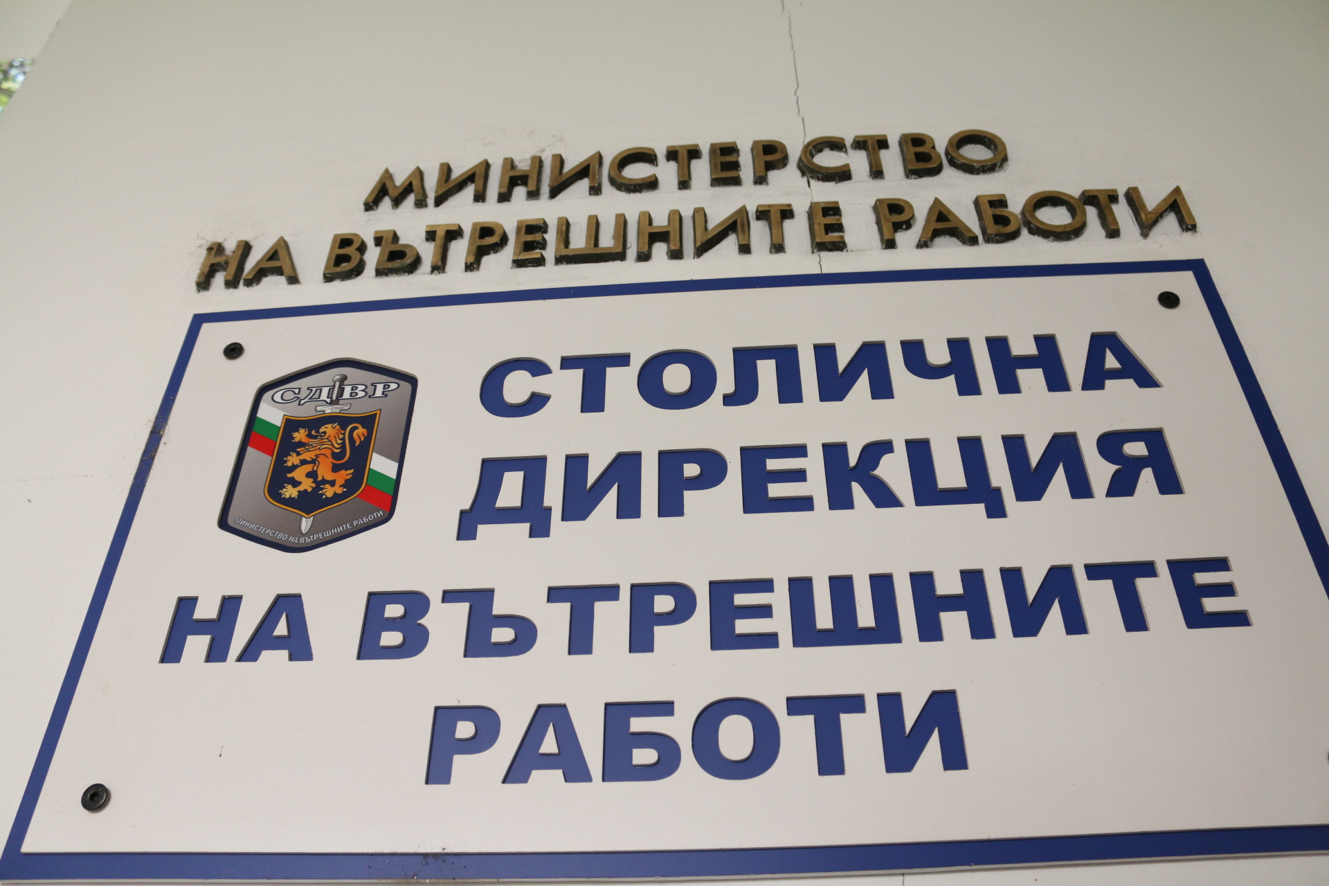 СДВР с позиция охраната на метрото в София