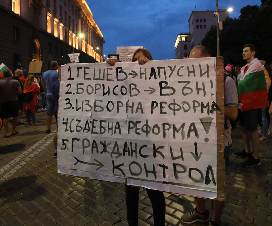 <p>Деветия антиправителствен протест</p>