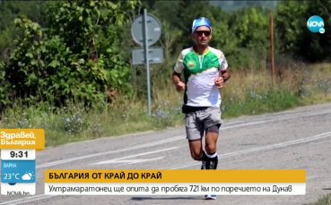Български ултрамаратонец ще опита да пробяга 720 километра от видинското