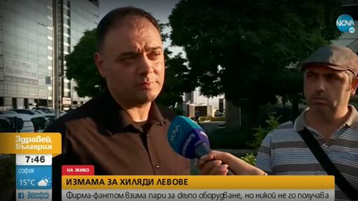  Фирма взима пари за скъпо съоръжение, само че никой не го получава 