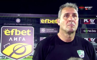 Старши треньорът на Берое Димитър Димитров остана доволен от победата