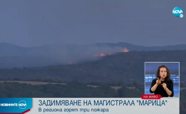 Задимяване на магистрала 