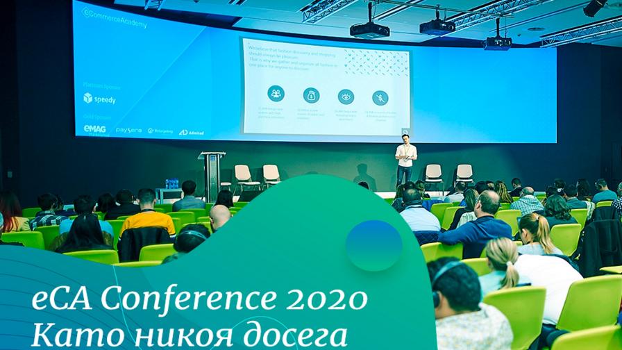 Ежегодната конференция eCommerce Academy Conference 2020 ще се проведе в София