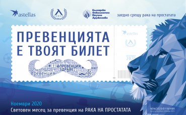 Левски и Астелас България в партньорство с Българското онкологично научно