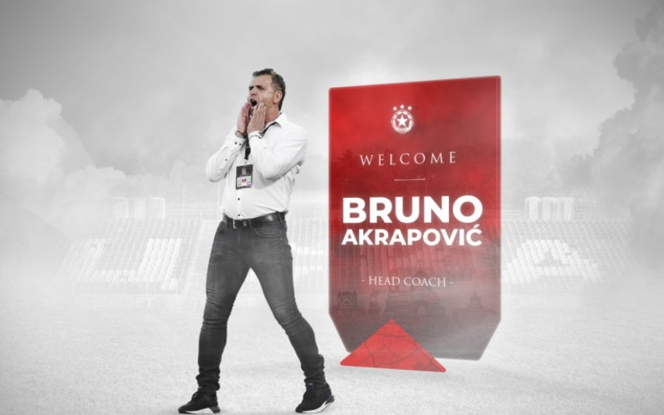 Бруно Акрапович официално пое ЦСКА. Това обявиха от клуба с