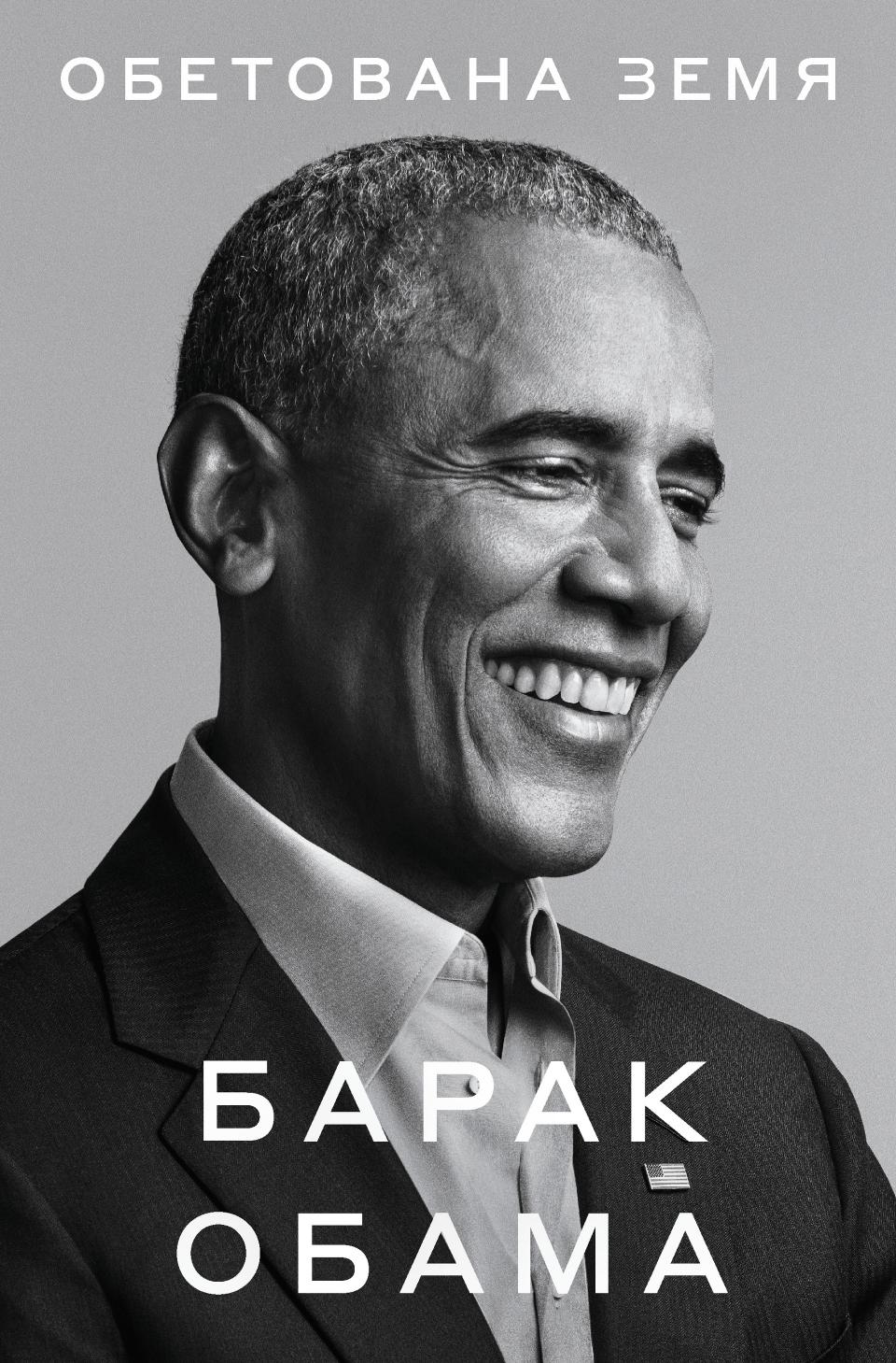 Барак Обама книга