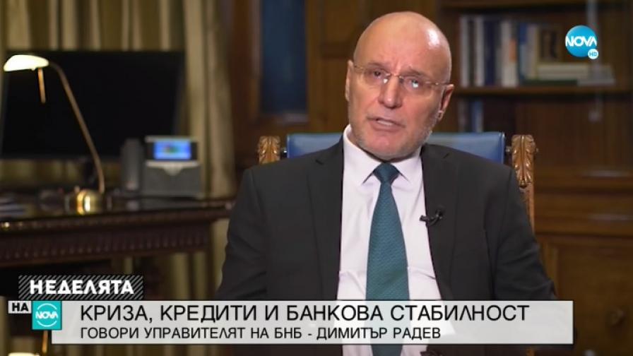 Димитър Радев