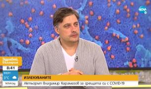 Владо Карамазов разказа за битката с COVID-19
