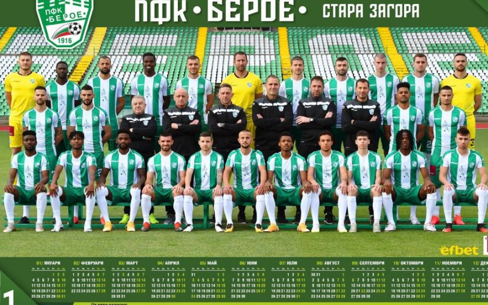 Днес Берое пуска в продажба официалните календари на отбора за
