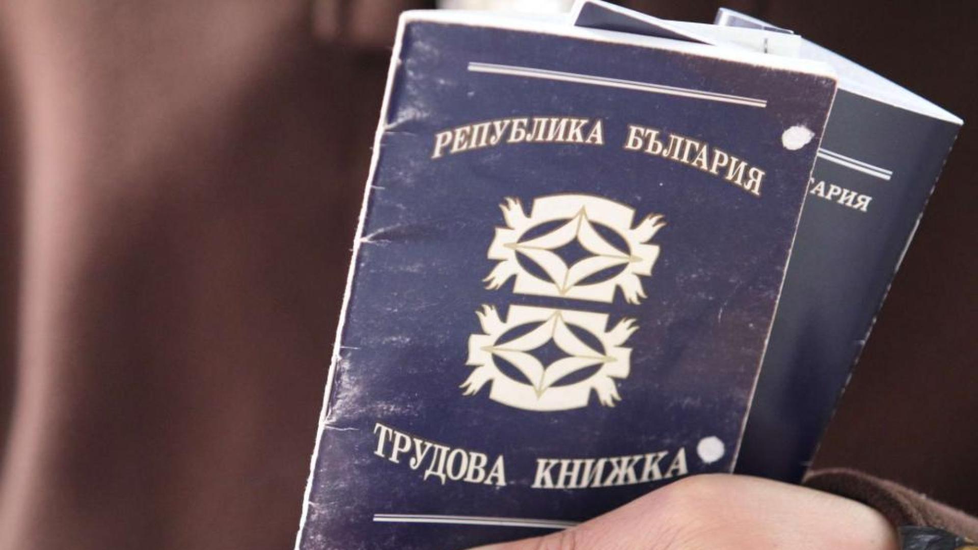 От 1 юни 2026 г хартиените трудови книжки остават в