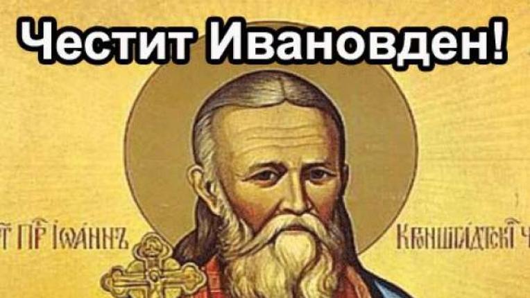 Ивановден 91148 Kanal3 77748