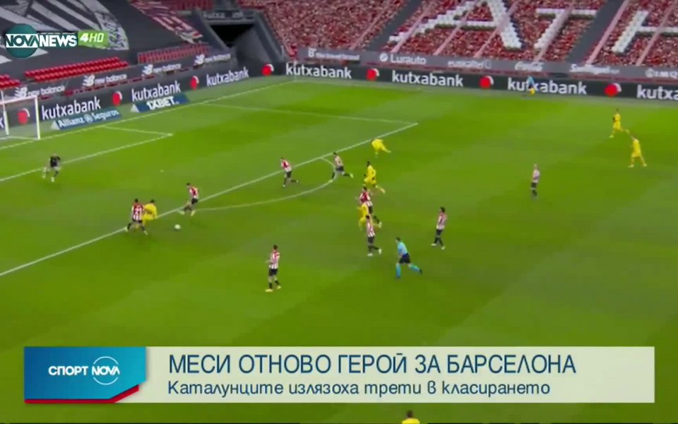 Барселона надигра с резултат 3:2 Атлетик Билбао в отложен мач