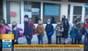 Деца чакат на опашка за измерване на температура в училище