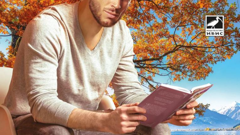  5 сантиментални книги, които да прочетеш в месеца на любовта 