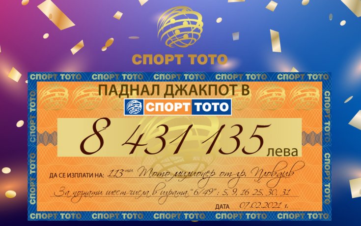 8,4 милиона лева спечелени за броени секунди и 113-ти тото милионер от Пловдив