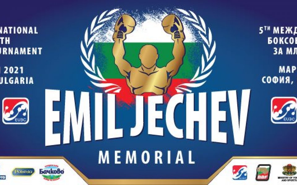 Четири титли за България от Мемориал Емил Жечев