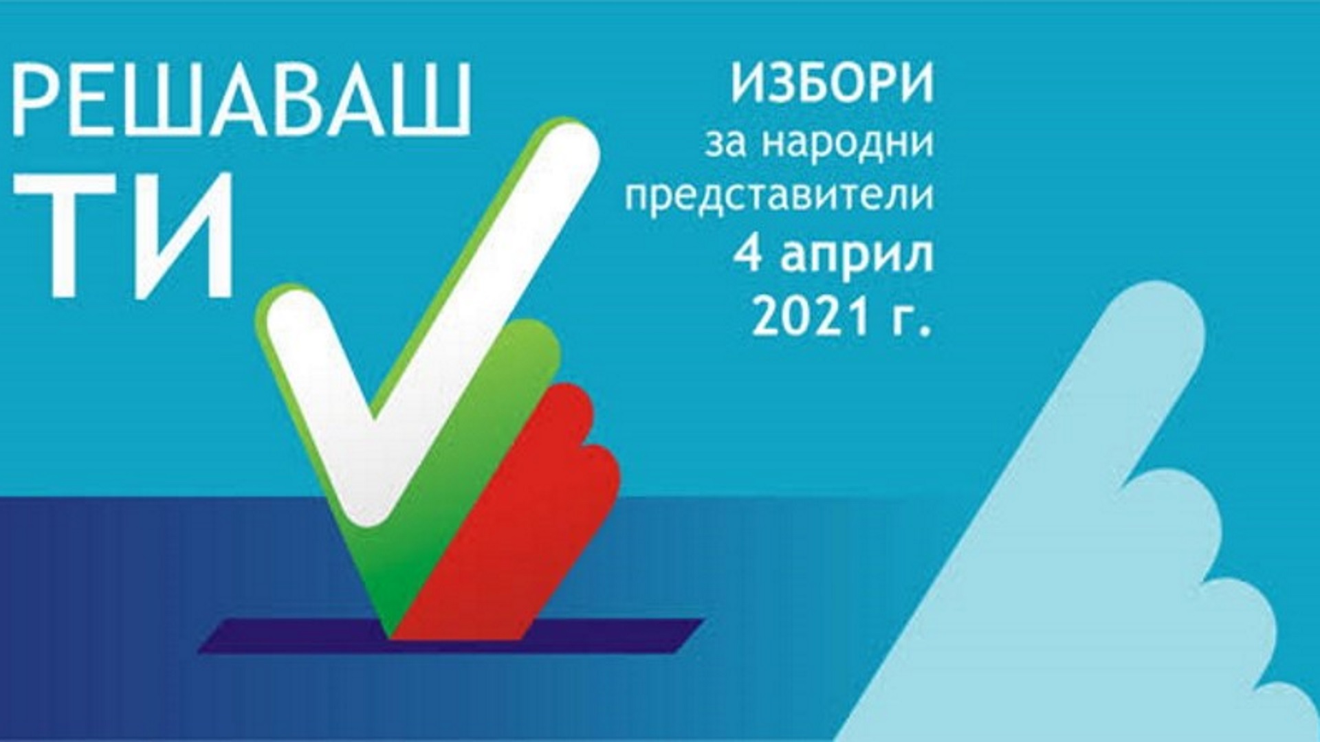 Избори за народни представители 2021: Как могат да гласуват избиратели под задължителна карантина или изолация?