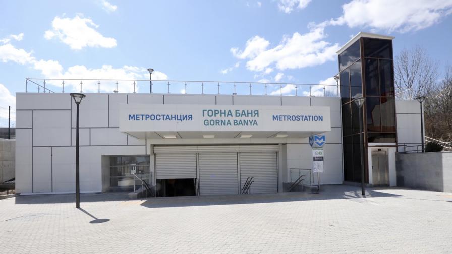 Новите станции на софийското метро: Овча купел 1 и 2, Мизия и Горна Баня