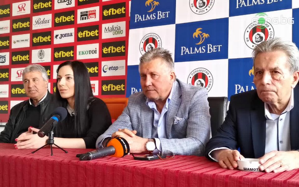 Пресконференция на Локомотив София