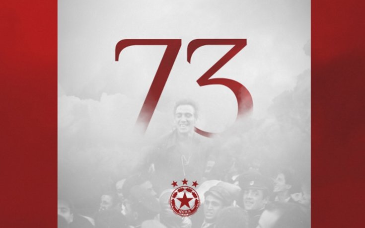 ЦСКА на 73 години!