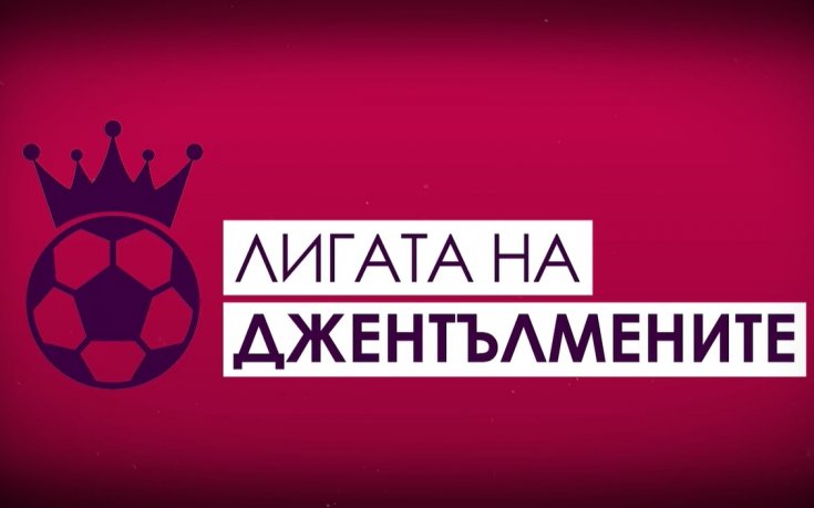 Гледайте подкаста 