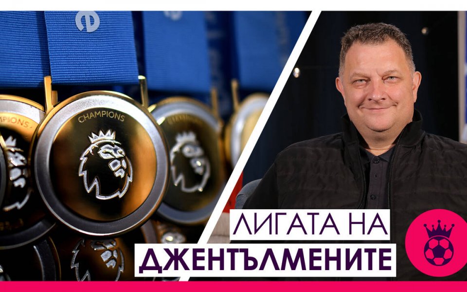 11-те най-важни фактора от миналия сезон