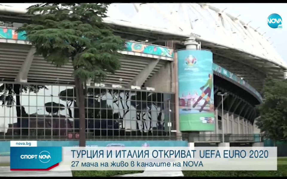 Турция и Италия откриват UEFA EURO 2020
