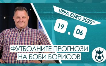 Традиционните прогнози на Боби Борисов за поредния ден на UEFA