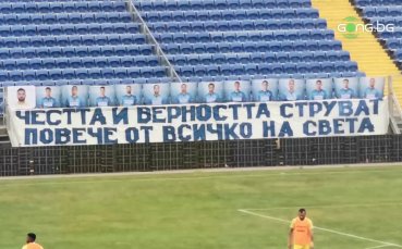Феновете на Левски показаха подкрепата си за играчите които представляват