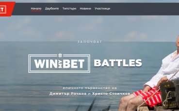 WINBET стартира най новото си предизвикателство WINmyBET онлайн приключение в