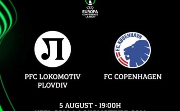 Локомотив Пловдив се изправя срещу Копенхаген в третия предварителен кръг на Лига