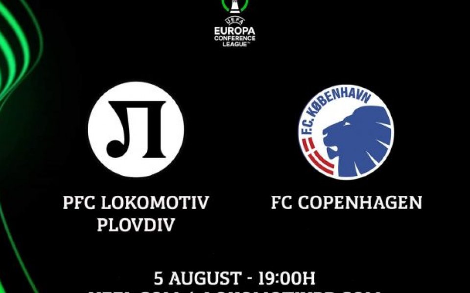 Локомотив Пловдив се изправя срещу Копенхаген в третия предварителен кръг