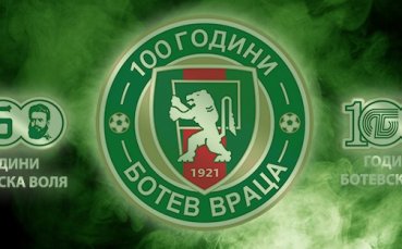 Ботев Враца ще отбележи 100 годишнината на клуба с шоу мач