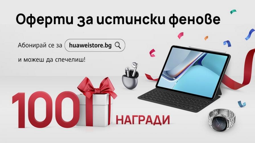 <p>Huawei със собствен електронен магазин за България</p>