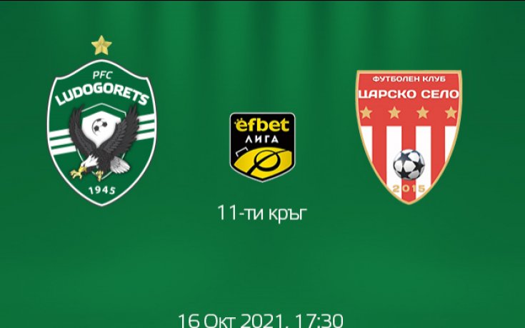 Билетите за мача Лудогорец - Царско село в продажба от утре