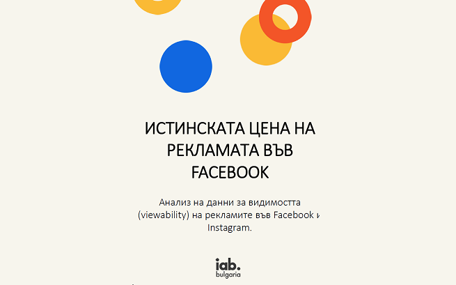 90% от видео рекламата във Facebook остава невидяна