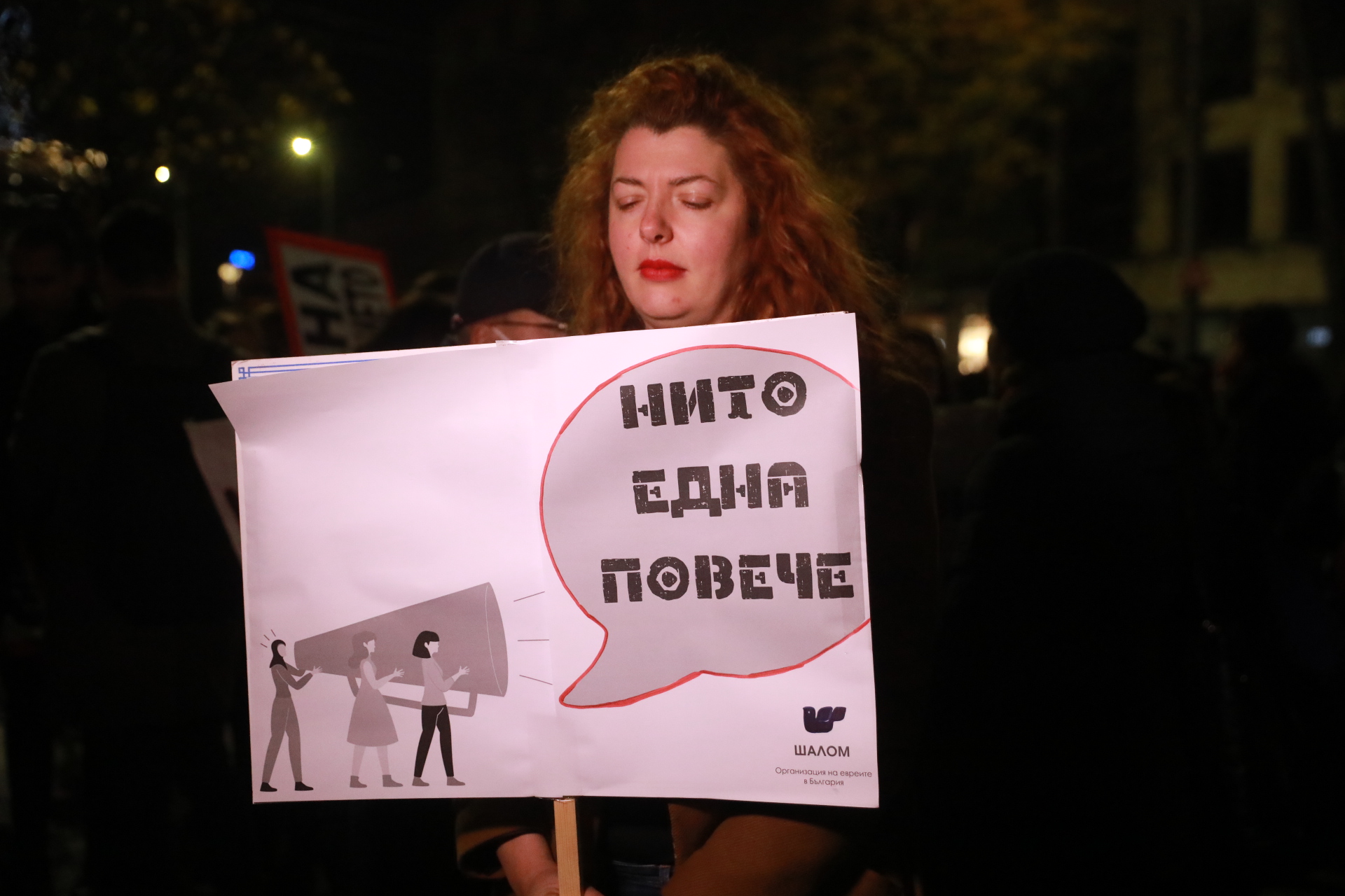 <p>Протест в София срещу насилието над жени</p>