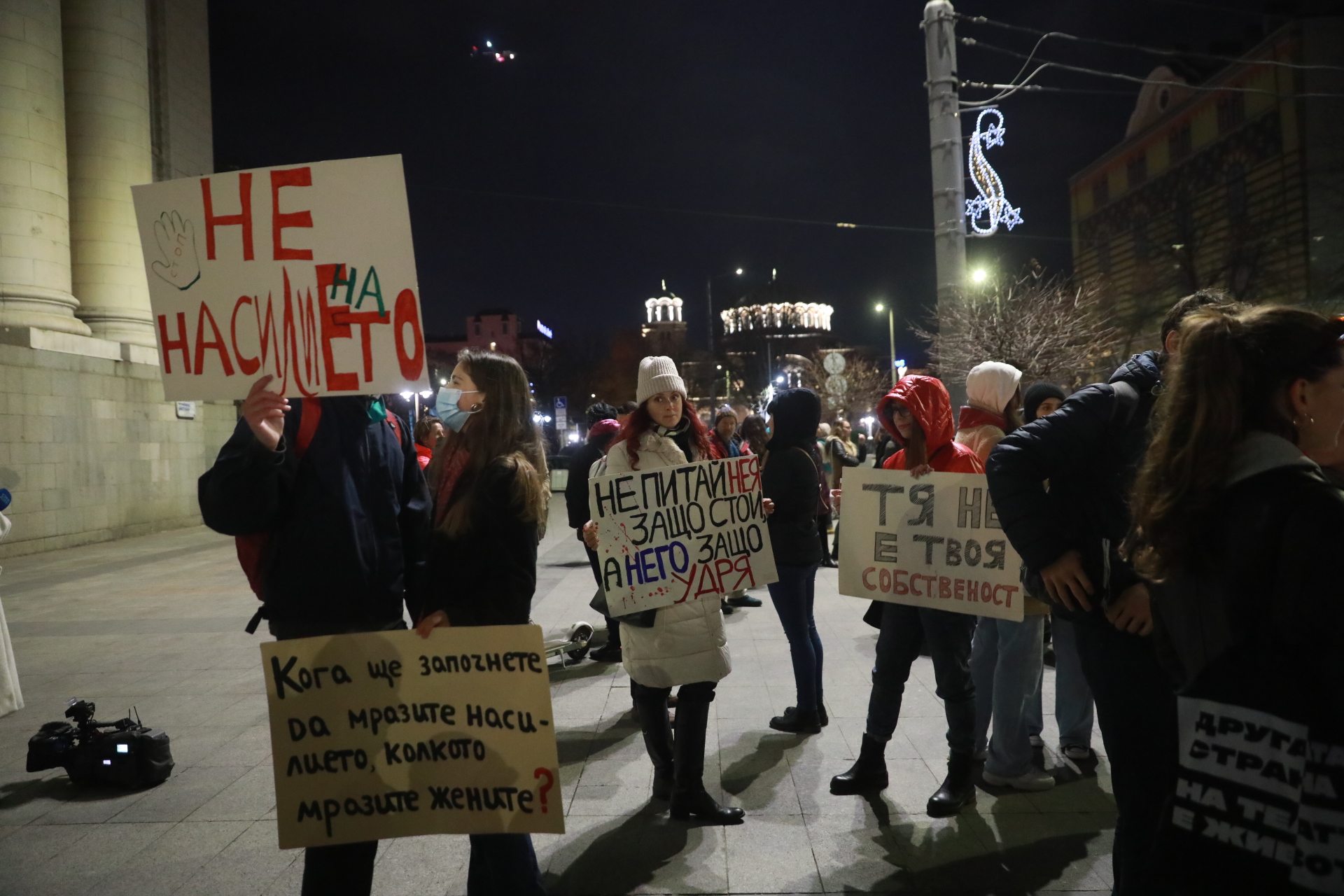 <p>Протест в София срещу насилието над жени</p>