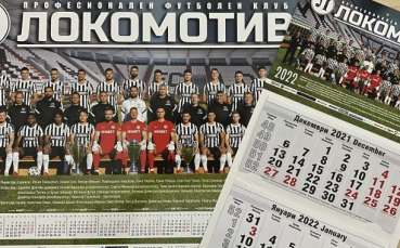 Новите календари на Локомотив Пловдив за 2022 година са готови