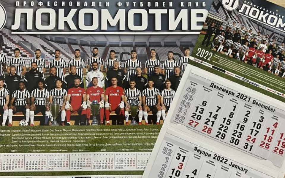 Новите календари на Локомотив (Пловдив) за 2022 година са готови