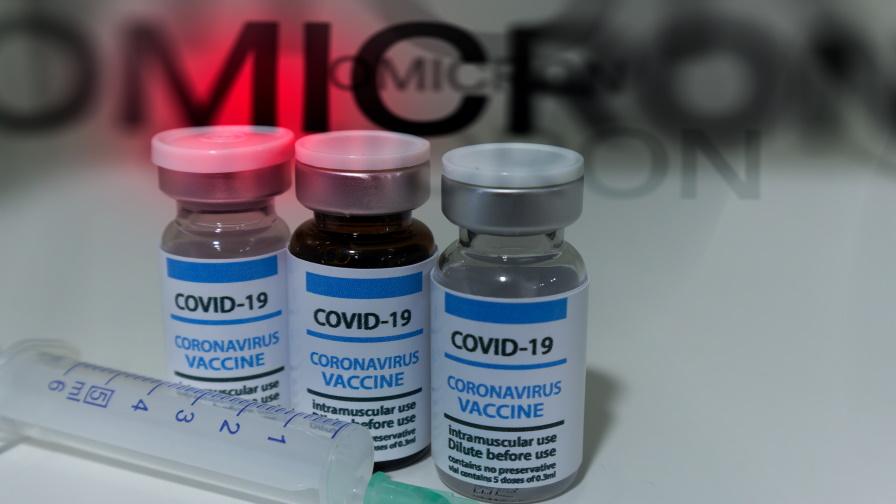 Възможно е да трябва изцяло нова ваксина срещу Омикрон