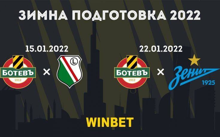 Ботев Пд стартира подготовка на 6 януари, обяви две престижни контроли