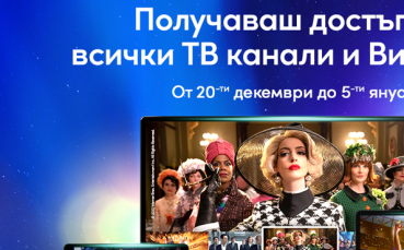 Vivacom предоставя свободен достъп до всички канали и Видеотека на своите ТВ клиенти за Коледа