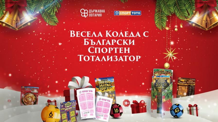 <p>Весела Коледа с Българския Спортен Тотализатор</p>