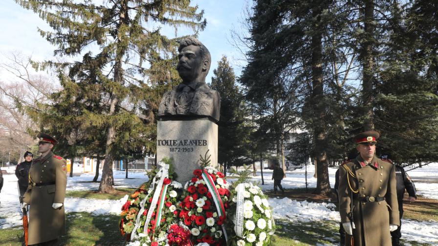 Днес се навършват 150 години от рождението на един от най-значимите български революционери, изтъкнат предводител, организатор и деен участник в македоно-одринското освободително движение - Гоце Делчев