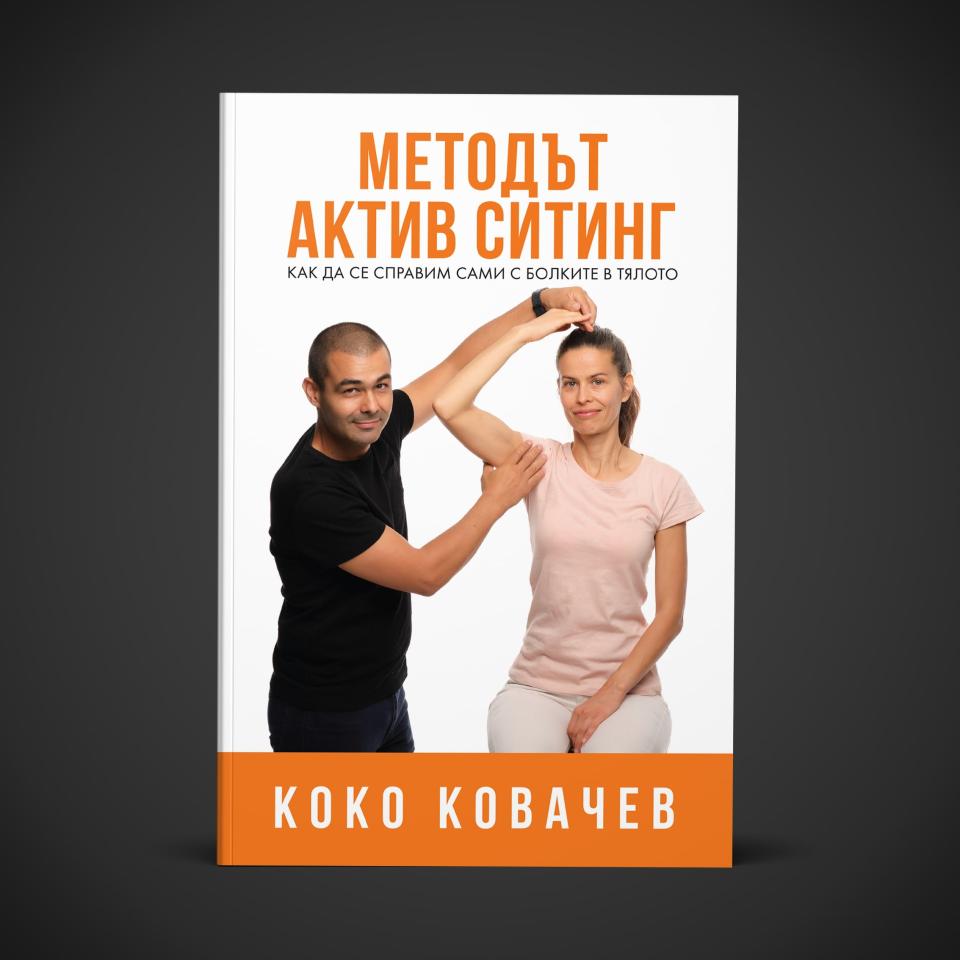  книга Актив Ситинг 