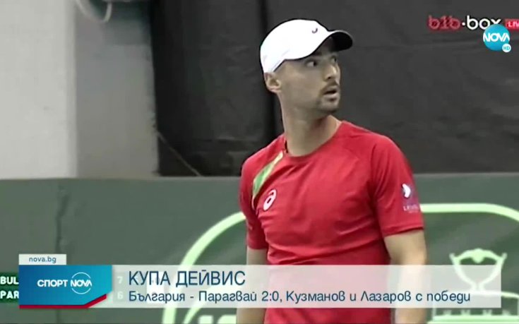 България поведе с 2:0 на Парагвай за Купа Дейвис